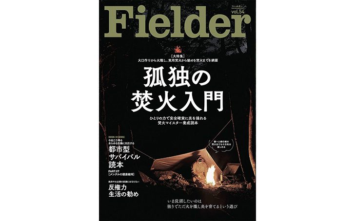 fielder 人気 雑誌 バックナンバー