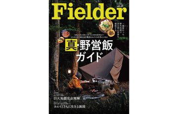 fielder 人気 雑誌 バックナンバー