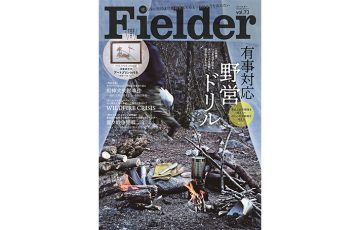 fielder 雑誌 バックナンバー